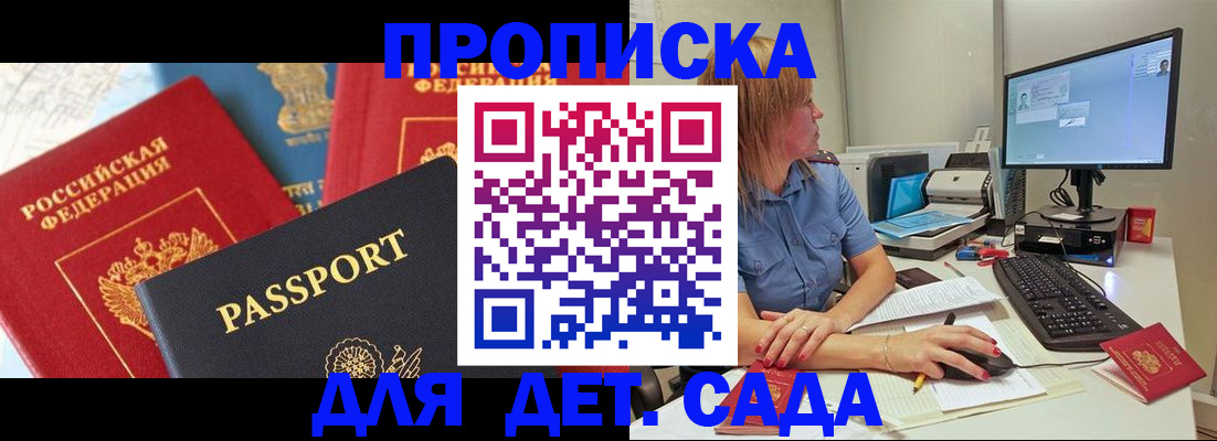 прописка ребенка в Урюпинске