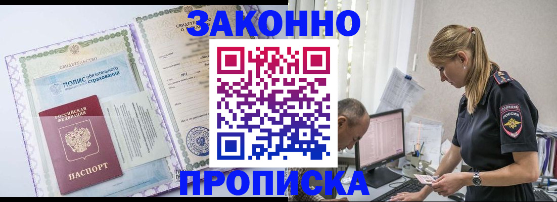 прописка поиск в Урюпинске