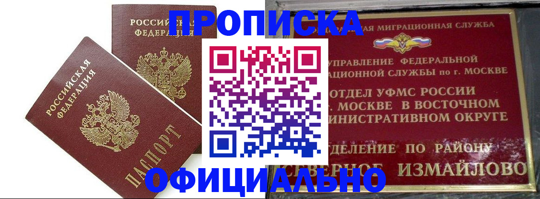 временная регистрация купить в Урюпинске